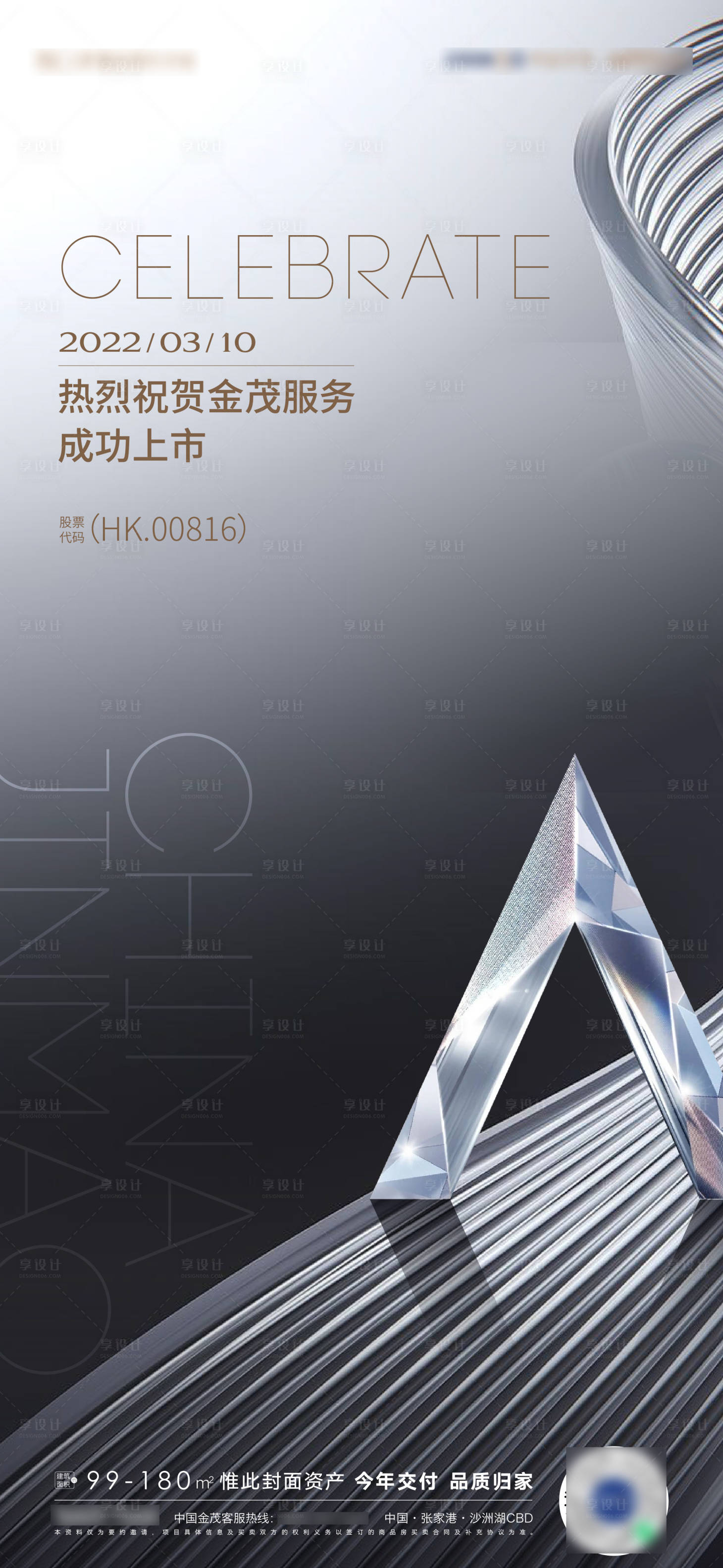 源文件下載【恭喜上市海報】編號：24260008896979070