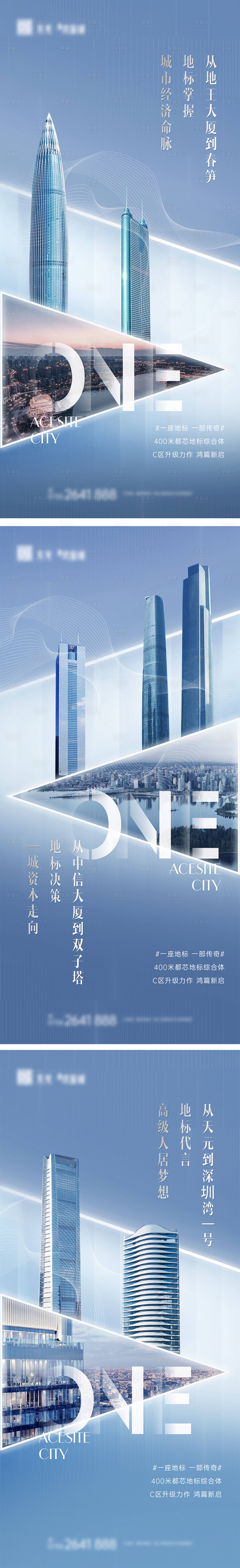 源文件下載【享設計】搜索編號：25650009230935082【地產高端地標海報】