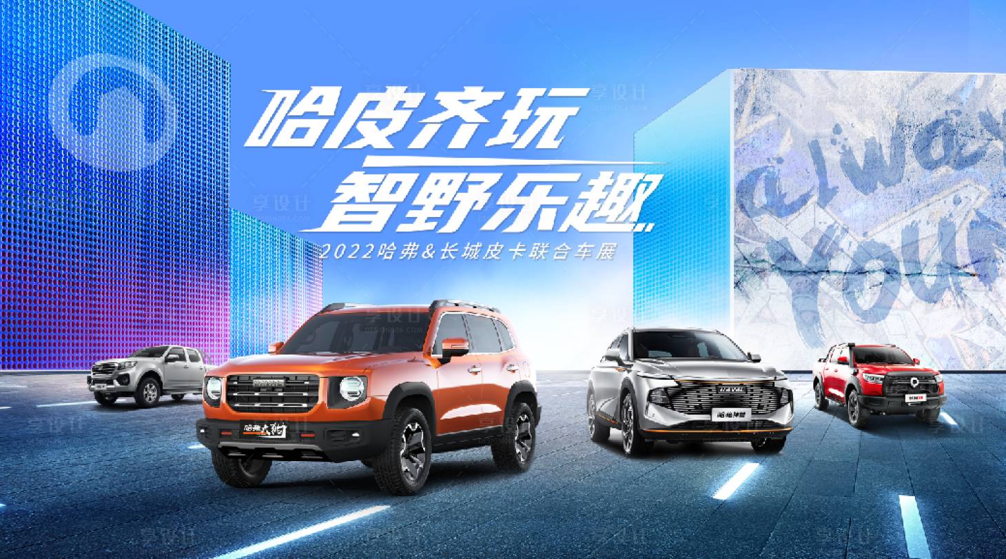源文件下载【汽车年轻潮流kv】编号：20220315143220243