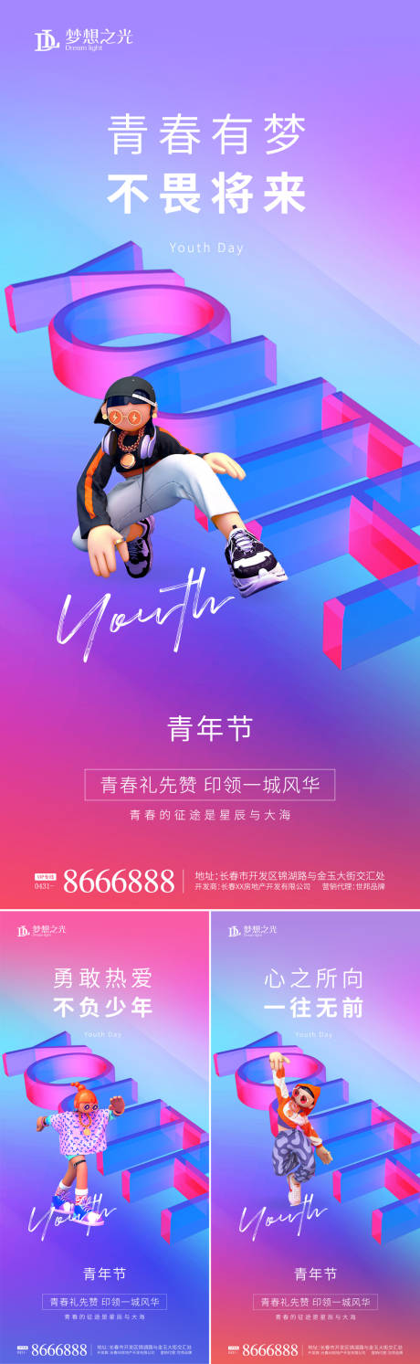 源文件下載【五四青年節(jié)3D系列海報】編號：29700008914544097