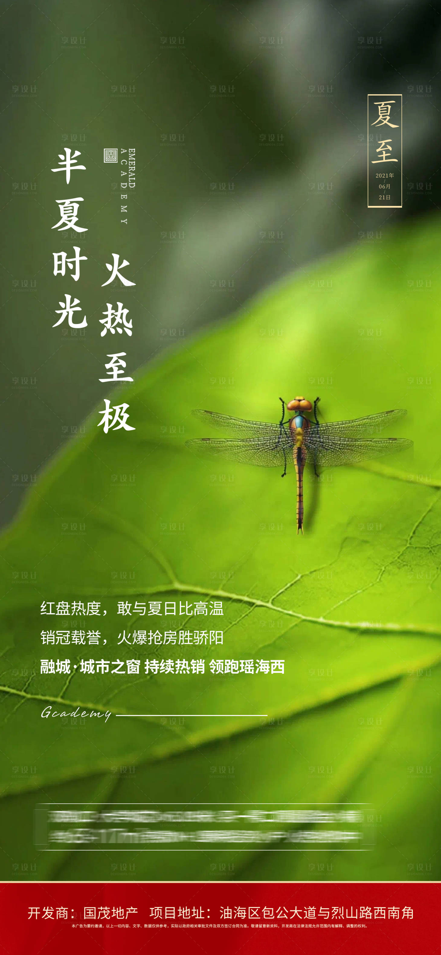 源文件下载【享设计】搜索编号：47360009059394561【夏至海报】