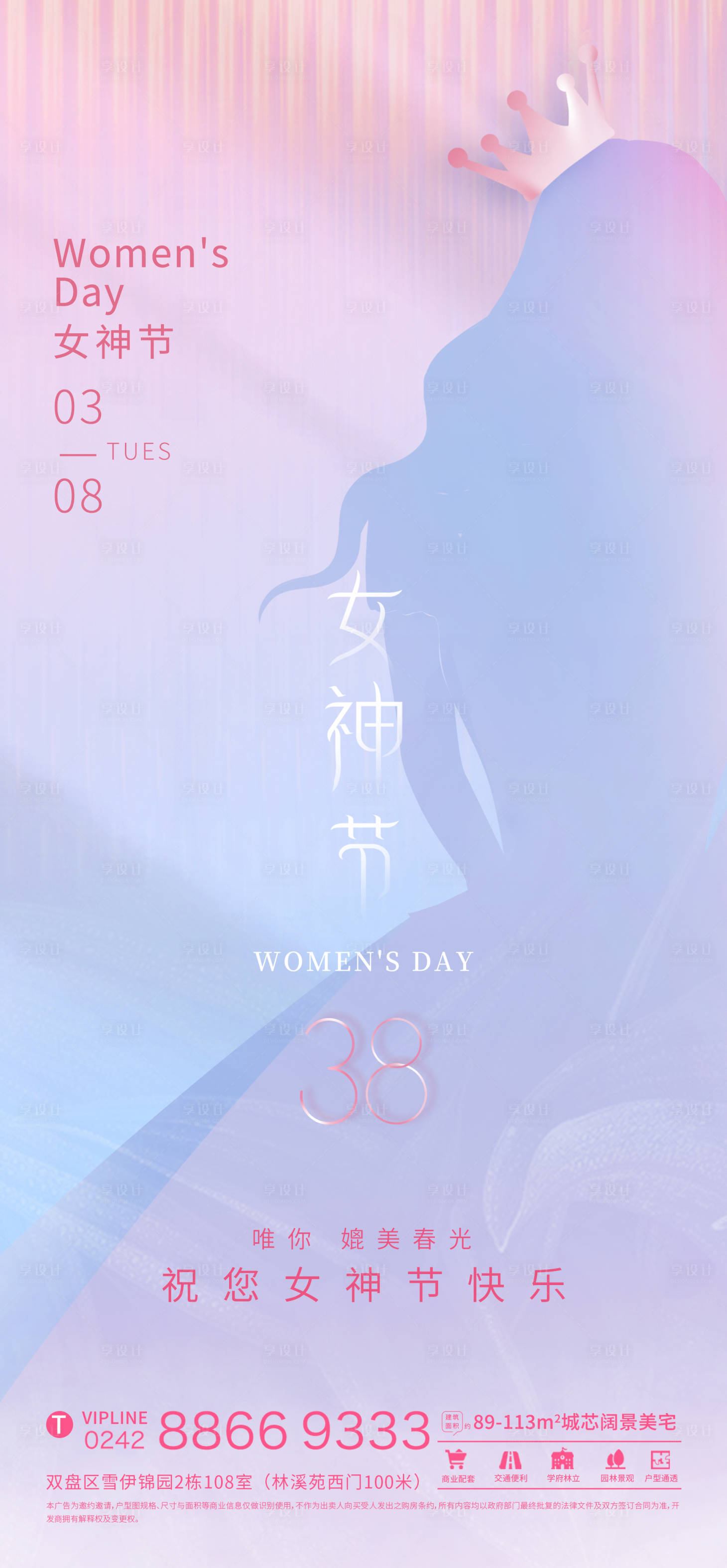 源文件下載【享設計】搜索編號：16860008768564739【女神節海報】