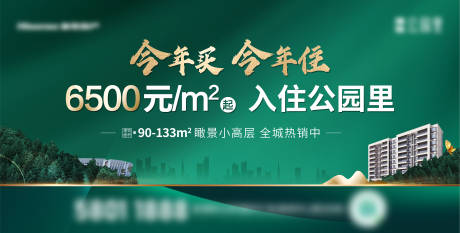 源文件下载【地产公园阶段海报】编号：92500008709947307
