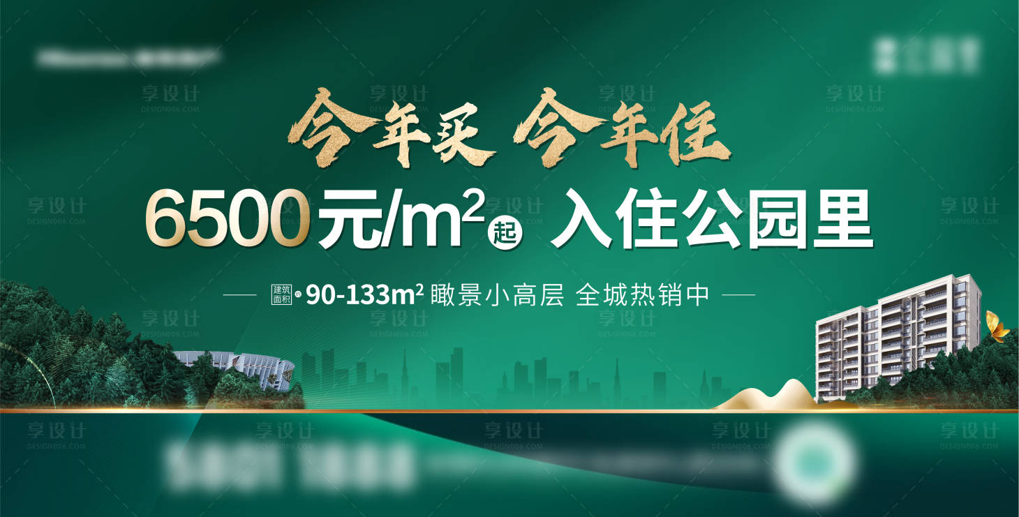 源文件下載【享設計】搜索編號：92500008709947307【地產公園階段海報】