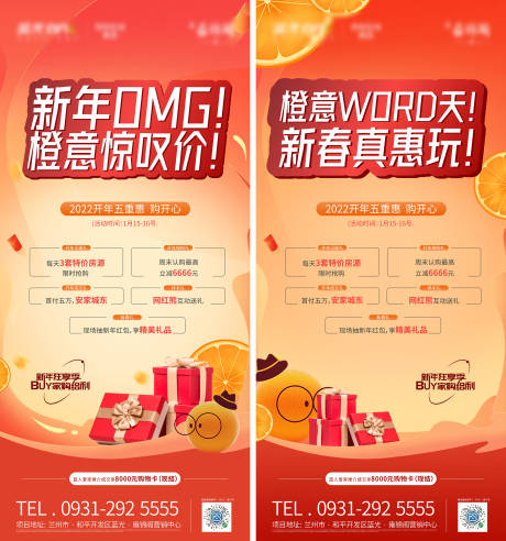 源文件下載【享設計】搜索編號：54080009201821218【橙子新春優惠系列海報】