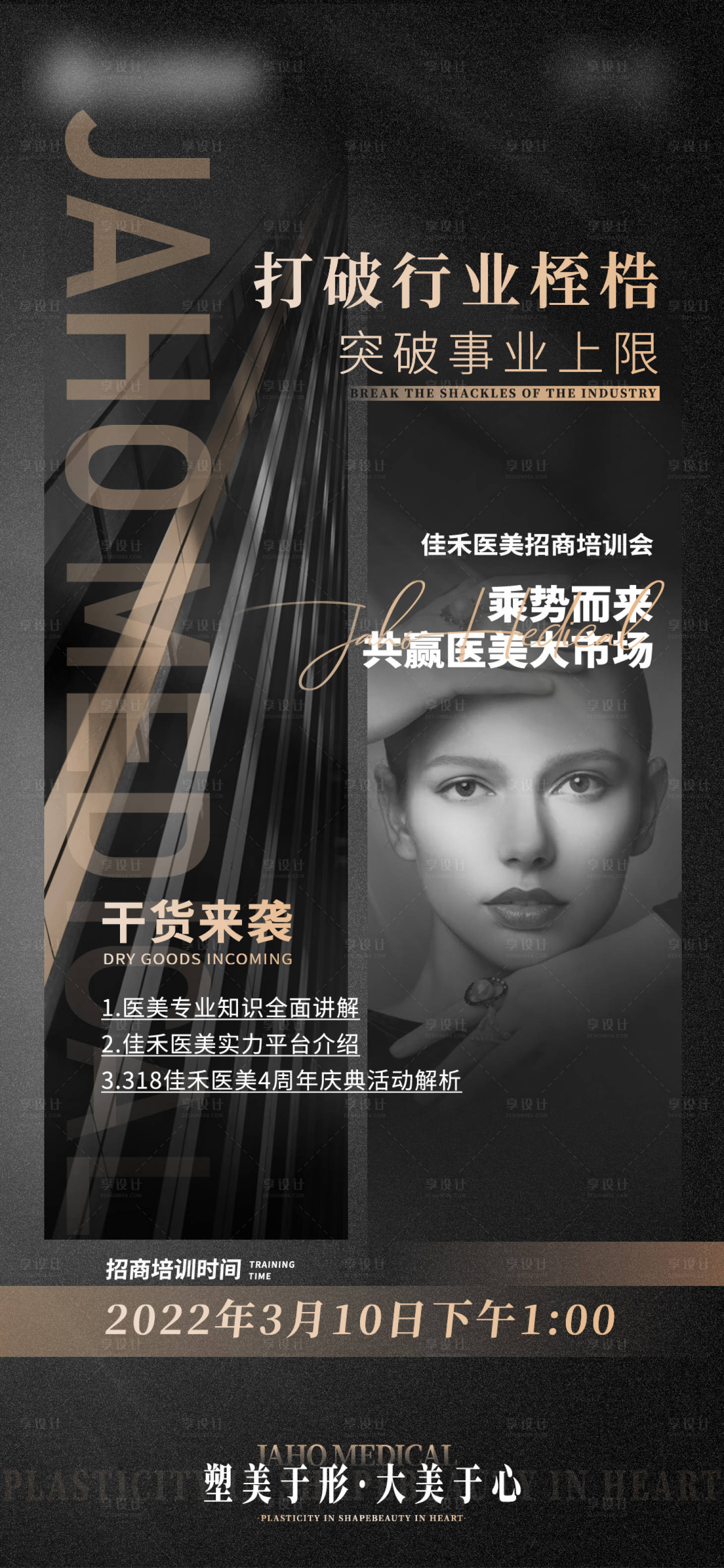 源文件下載【享設(shè)計(jì)】搜索編號(hào)：30940008819628191【醫(yī)美招商單稿海報(bào)】