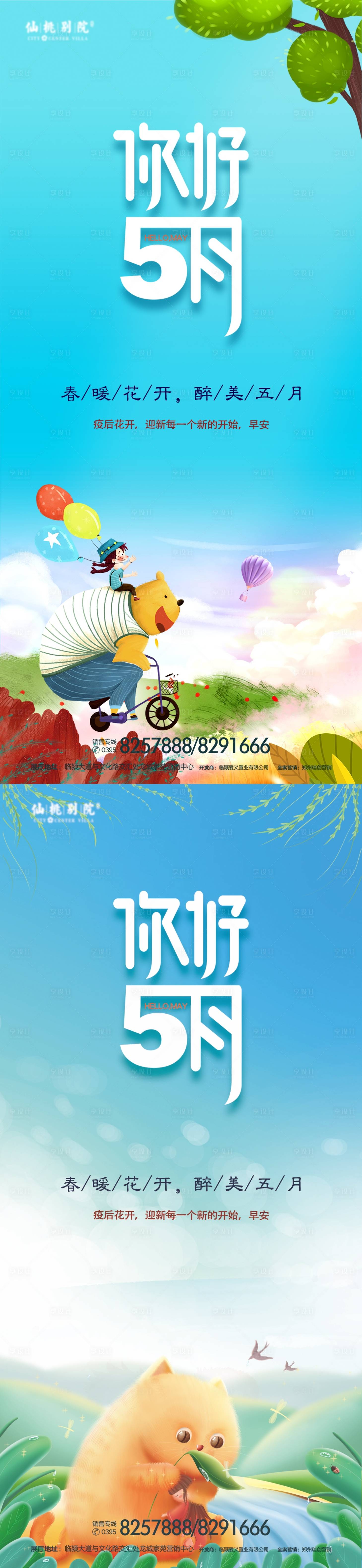源文件下载【享设计】搜索编号：75410008950393392【5月你好海报移动端海报】