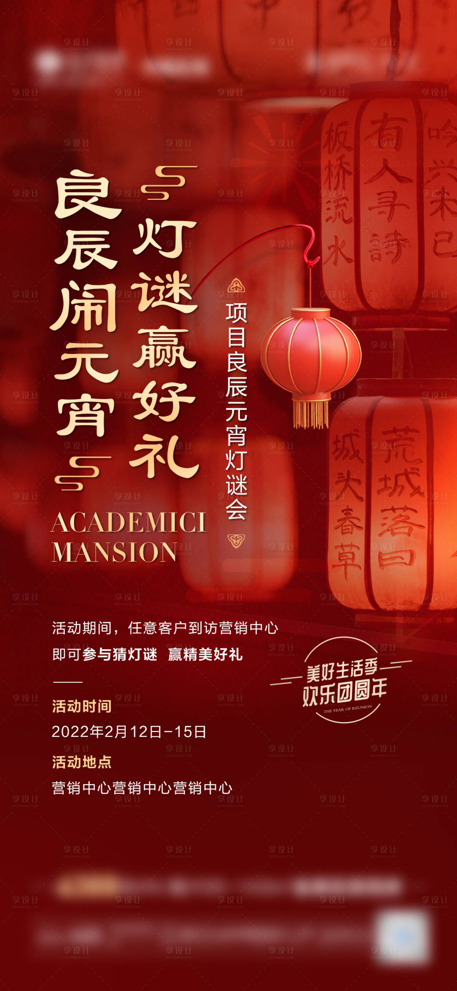 源文件下載【享設(shè)計(jì)】搜索編號(hào)：78490008895764702【地產(chǎn)元宵節(jié)燈謎活動(dòng)微單】