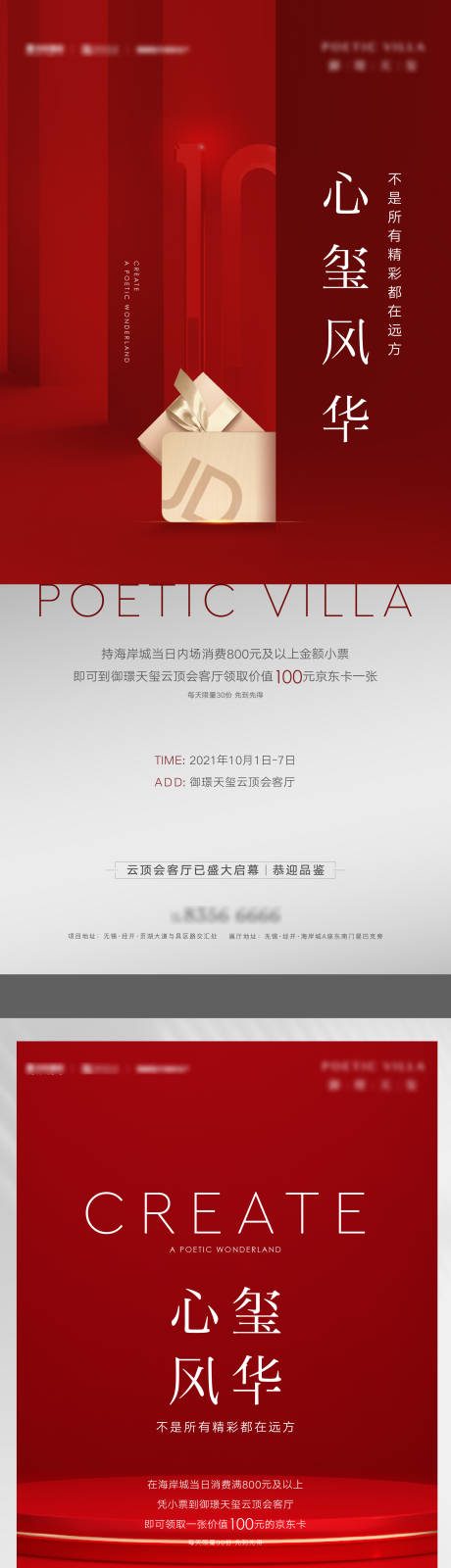 源文件下載【享設計】搜索編號：30370008833819512【地產禮品活動海報】