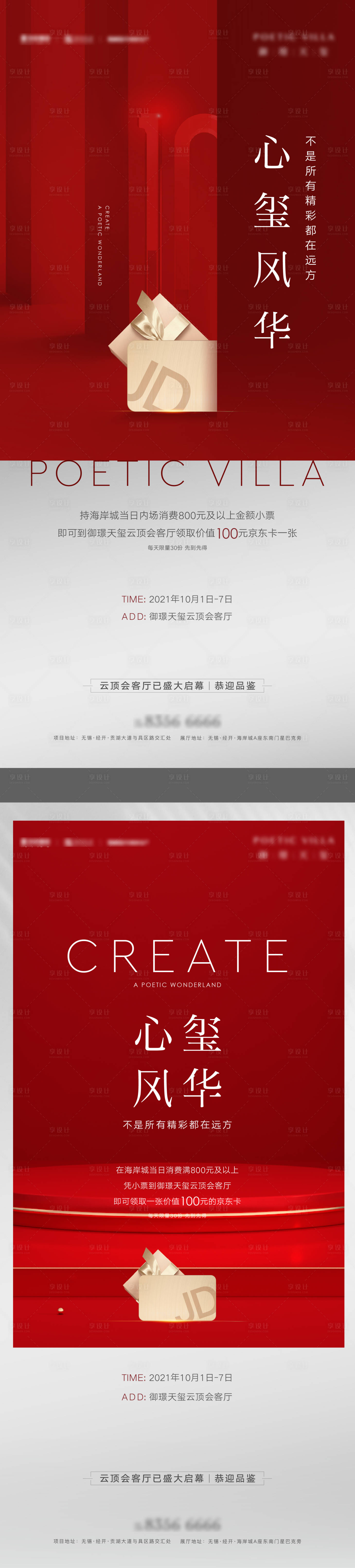 源文件下載【享設計】搜索編號：30370008833819512【地產(chǎn)禮品活動海報】