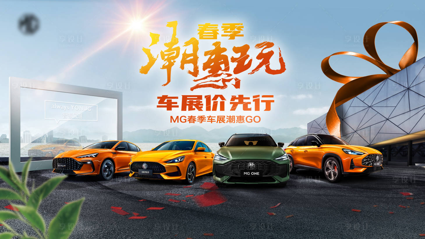 源文件下載【享設(shè)計】搜索編號：95290008700627769【春季車展海報】