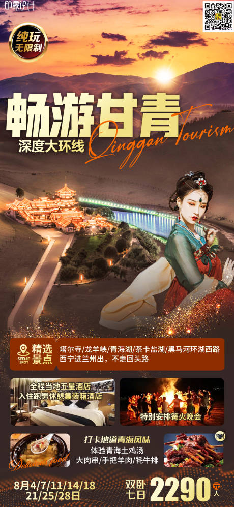 源文件下载【畅游甘青】编号：21820008992668822