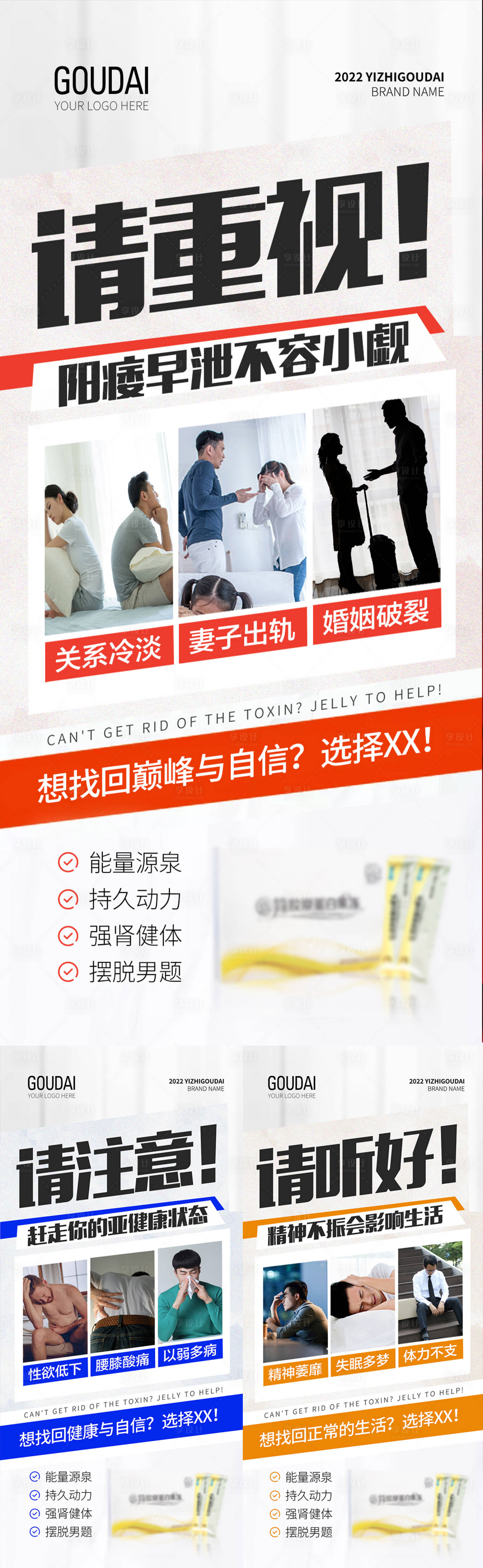 源文件下载【微商男性保健产品海报】编号：81400009102251356
