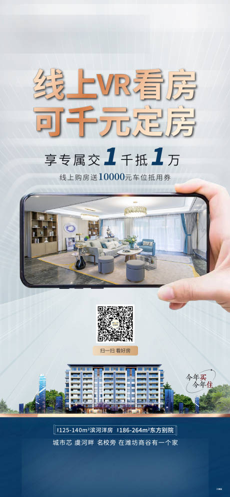 源文件下载【vr看房足不出户白色360度 】编号：76230009052453763