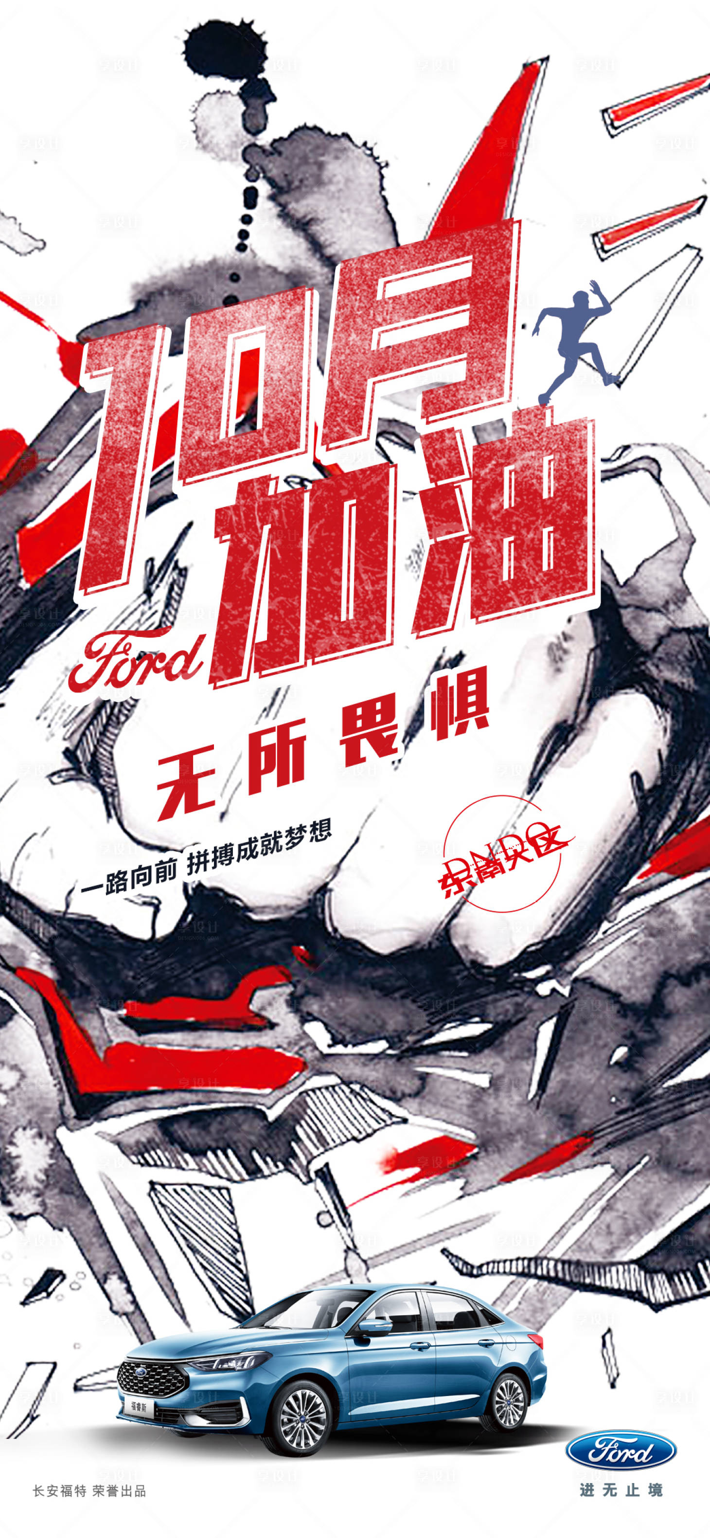 源文件下載【享設計】搜索編號：28040008678067217【加油汽車海報】
