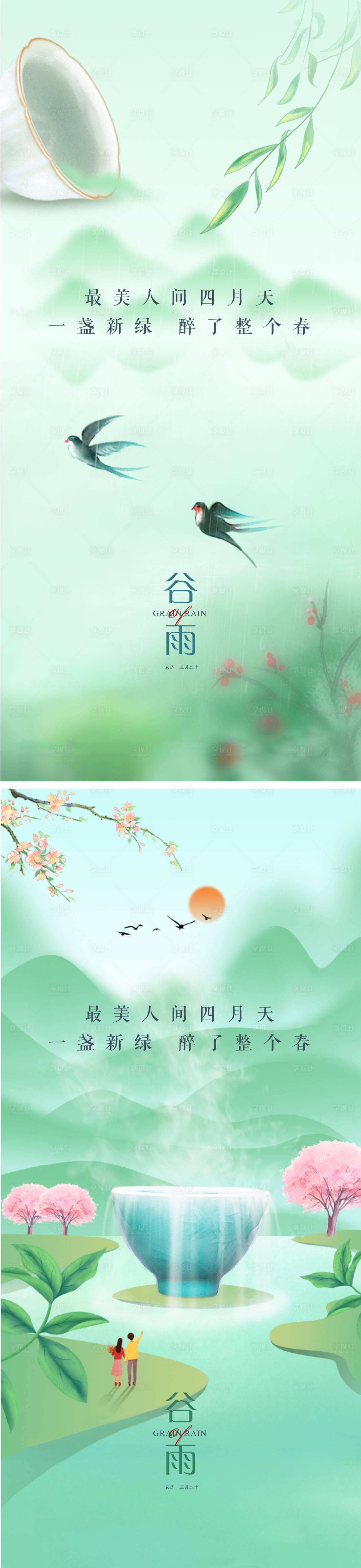 源文件下載【享設計】搜索編號：33340008695544815【谷雨節氣海報】