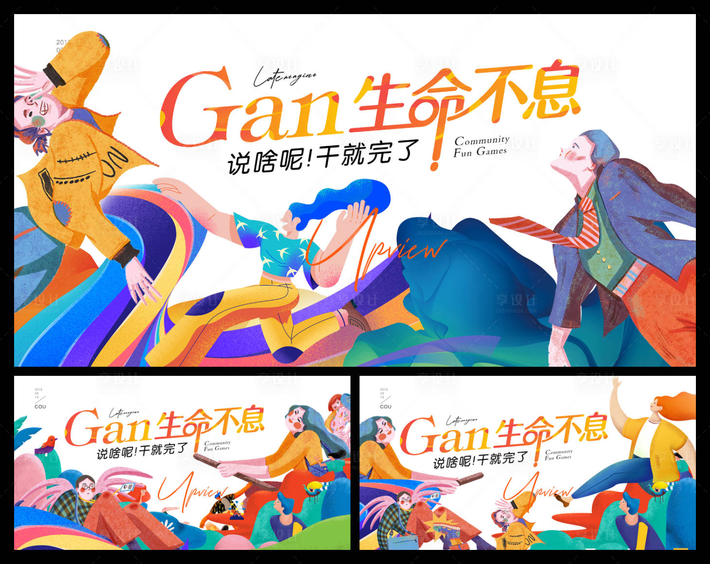 源文件下載【享設(shè)計(jì)】搜索編號(hào)：72190008970379713【兒童節(jié)插畫(huà)活動(dòng)展板】