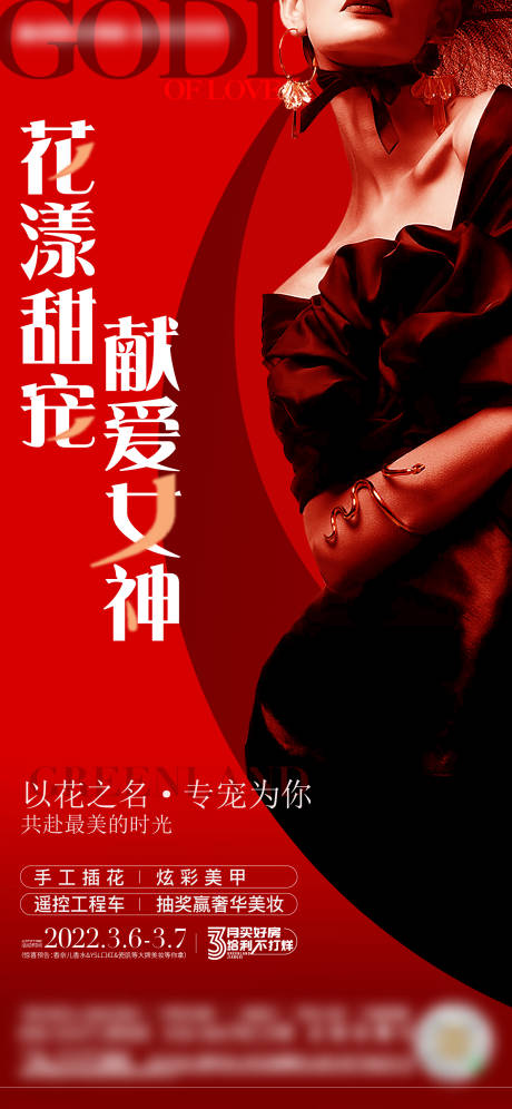 源文件下载【女神节妇女节传统节日】编号：65300008796637793