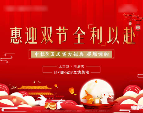 源文件下载【地产双节特惠展架】编号：51370009145695733