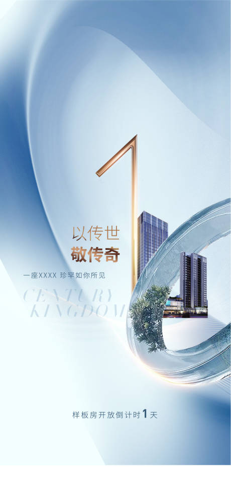 源文件下載【享設計】搜索編號：63670009179608286【地產樣板房開放倒計時】