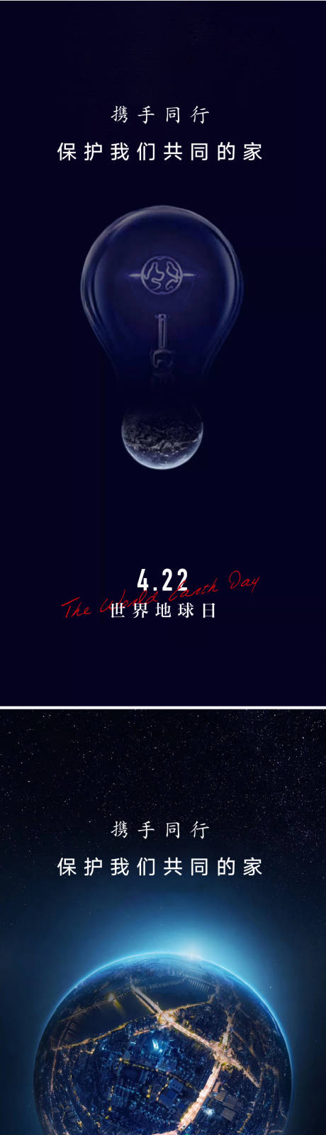 源文件下载【享设计】搜索编号：80360008927236759【世界地球日节日刷屏海报】
