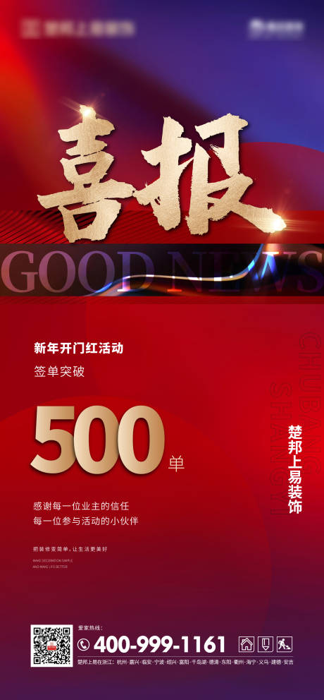 源文件下载【房地产热销喜报】编号：69600008854419235
