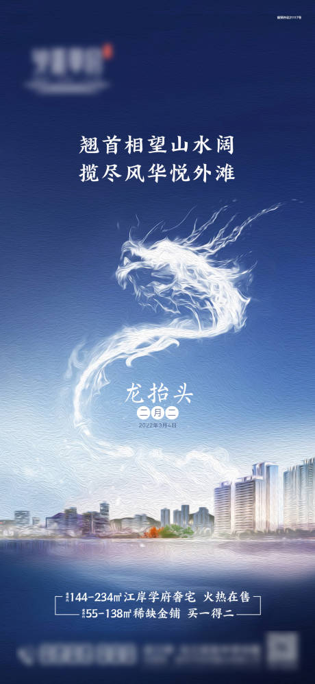 源文件下載【享設計】搜索編號：23070008709891012【龍抬頭】