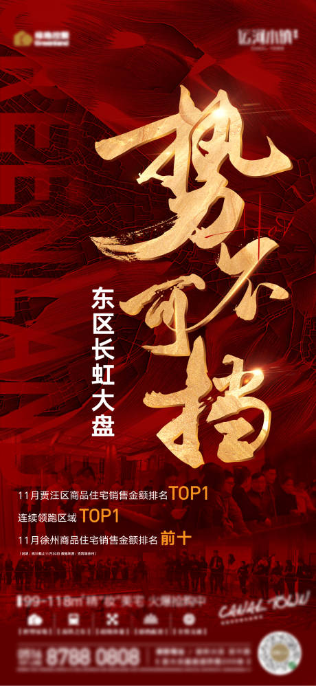 源文件下载【房地产热销单图】编号：40290009025039798