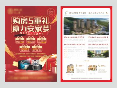 源文件下载【家电DM单页】编号：52840008717314306