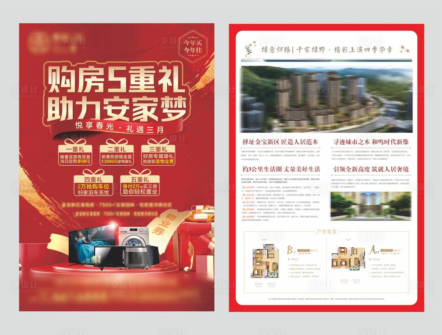 源文件下载【家电DM单页】编号：52840008717314306