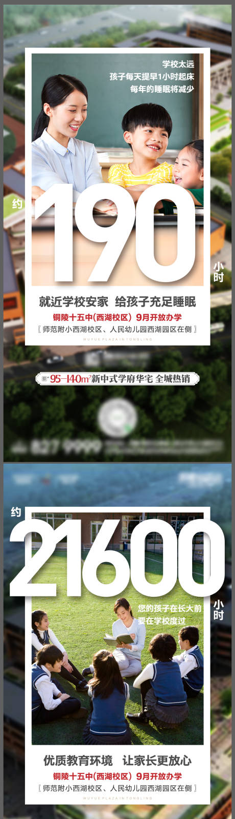 源文件下載【享設計】搜索編號：42170008945877669【住宅學區價值點系列海報】