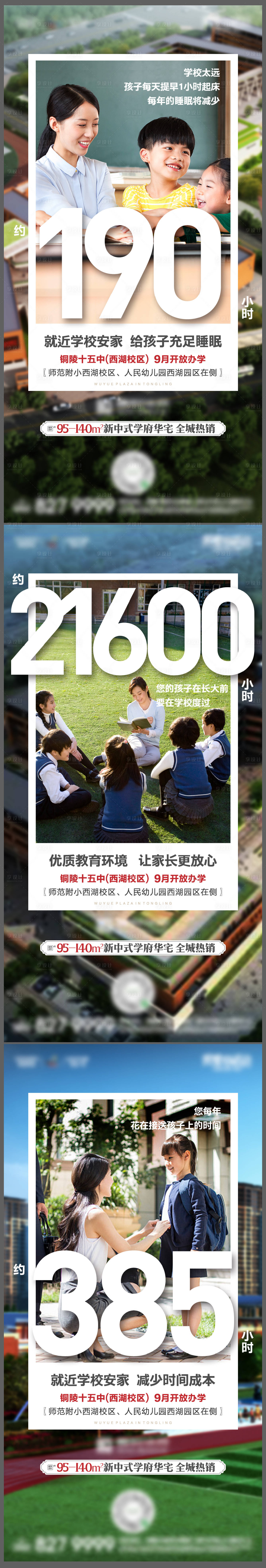 编号：20220316180637995【享设计】源文件下载-住宅学区价值点系列海报