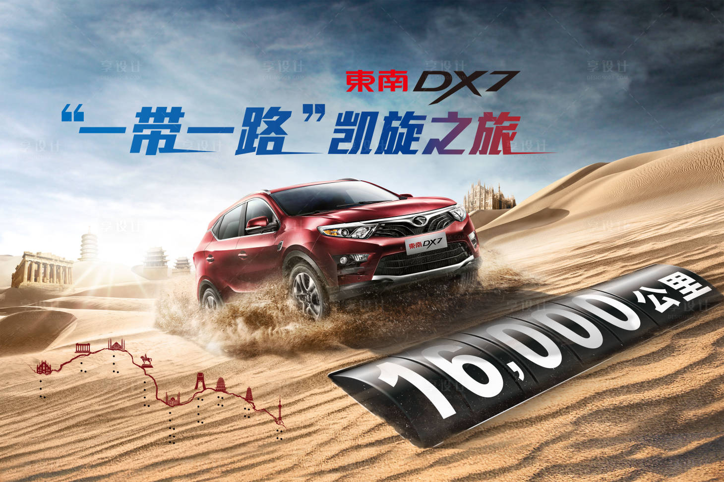 源文件下載【享設(shè)計(jì)】搜索編號(hào)：73410009009369524【汽車沙漠挑戰(zhàn)活動(dòng)展板】