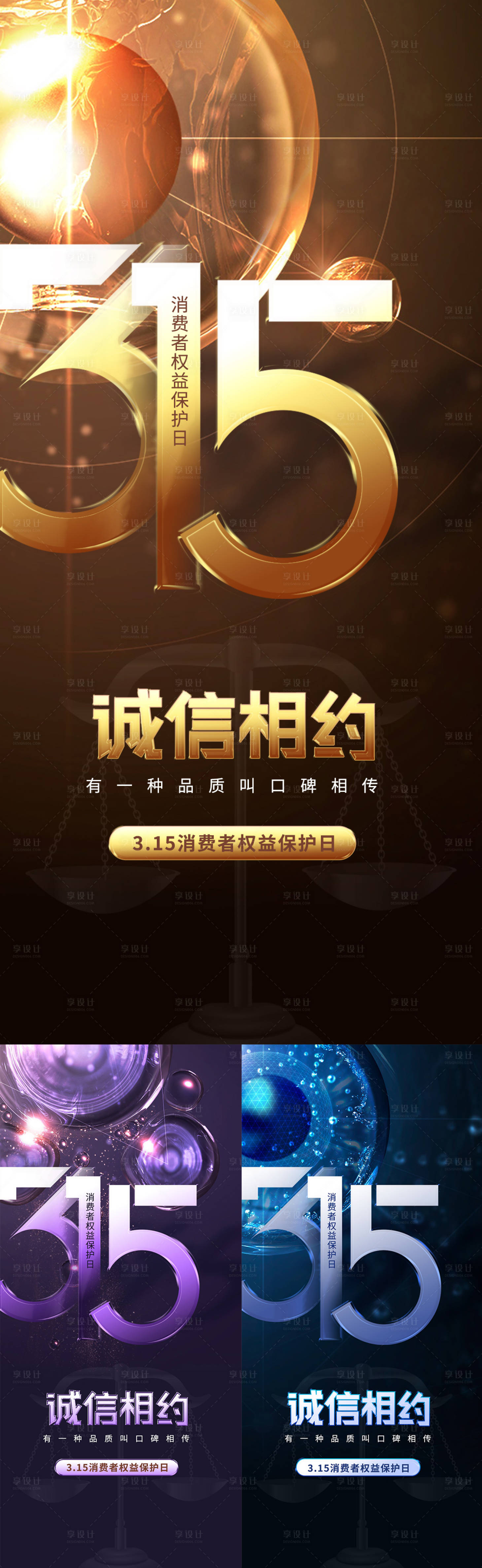 源文件下载【315海报】编号：36050008696242171