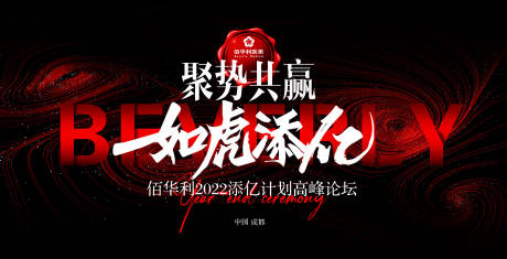 源文件下载【医美高峰论坛活动展板】编号：27060008717357757