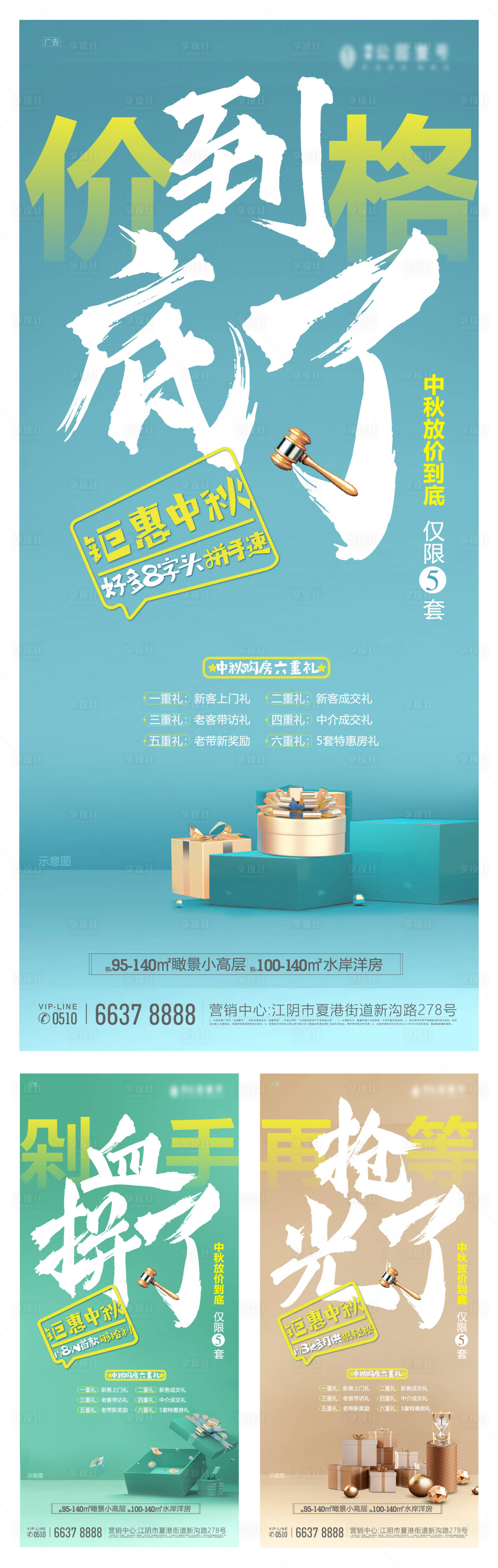 源文件下載【享設計】搜索編號：12830008852824657【大字報地產促銷海報】
