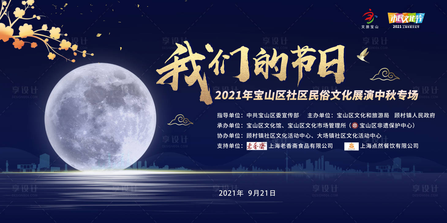 源文件下載【享設計】搜索編號：39440008947415765【中秋節(jié)藍金活動展板】