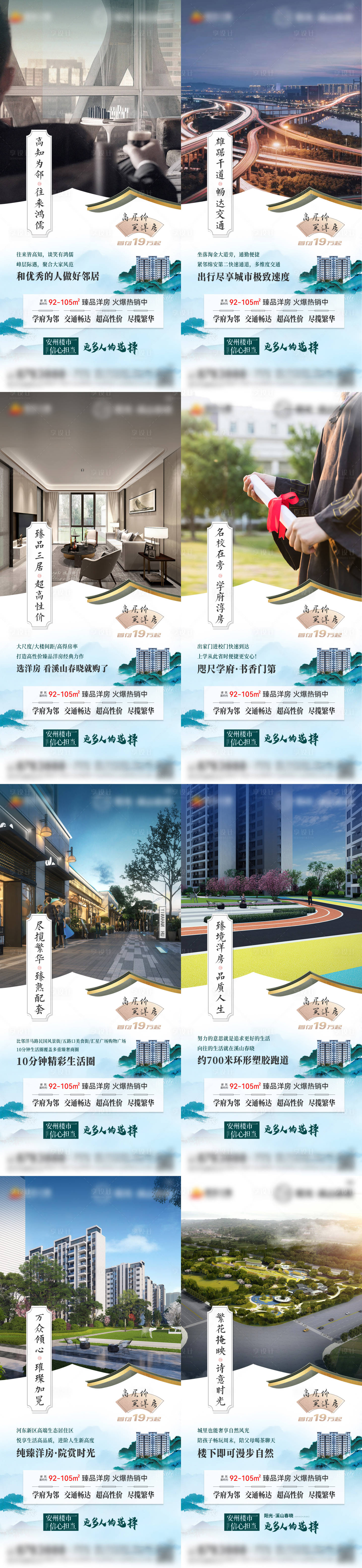 源文件下载【享设计】搜索编号：57570009019549422【地产价值点系列单图】