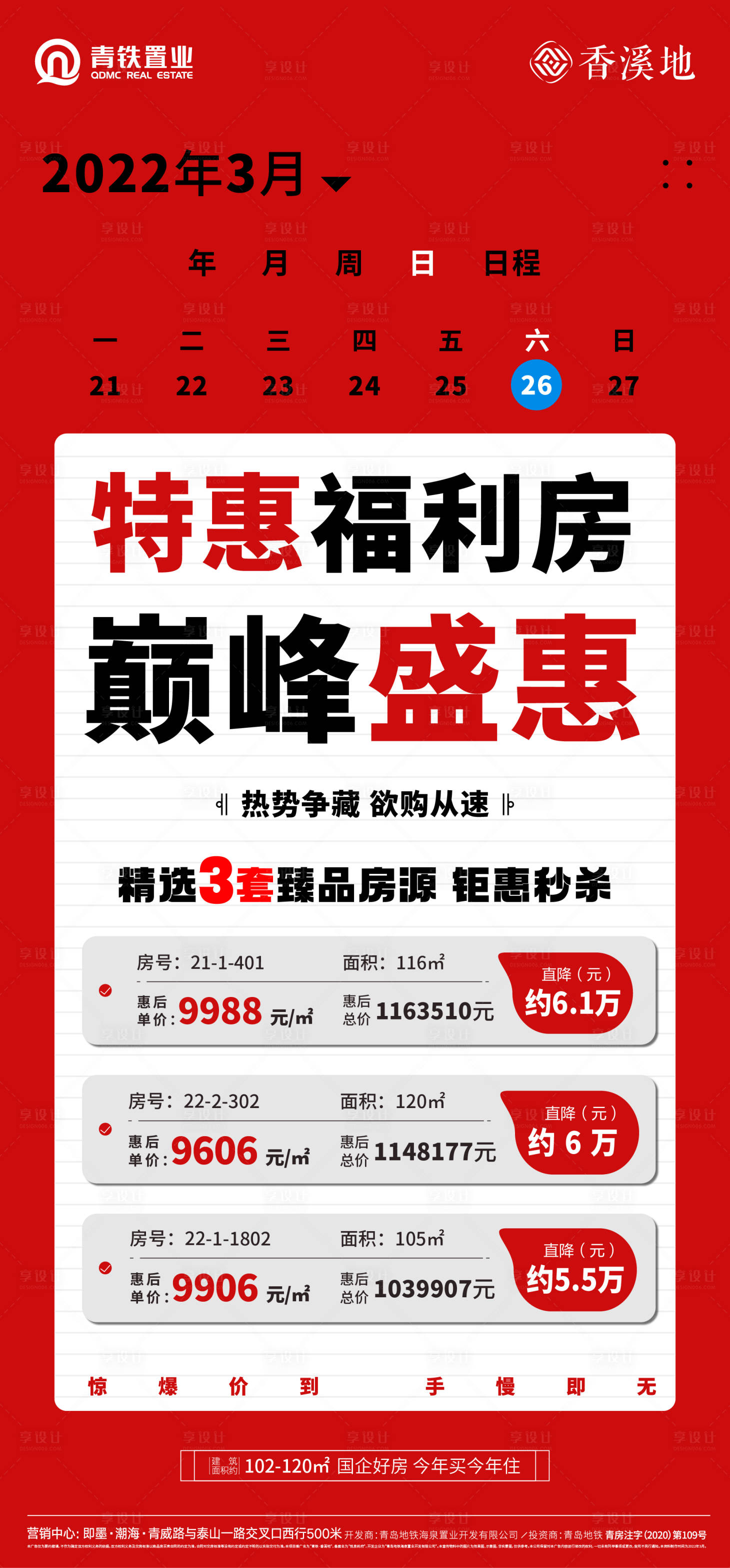 源文件下载【享设计】搜索编号：71600009227026471【特价房】