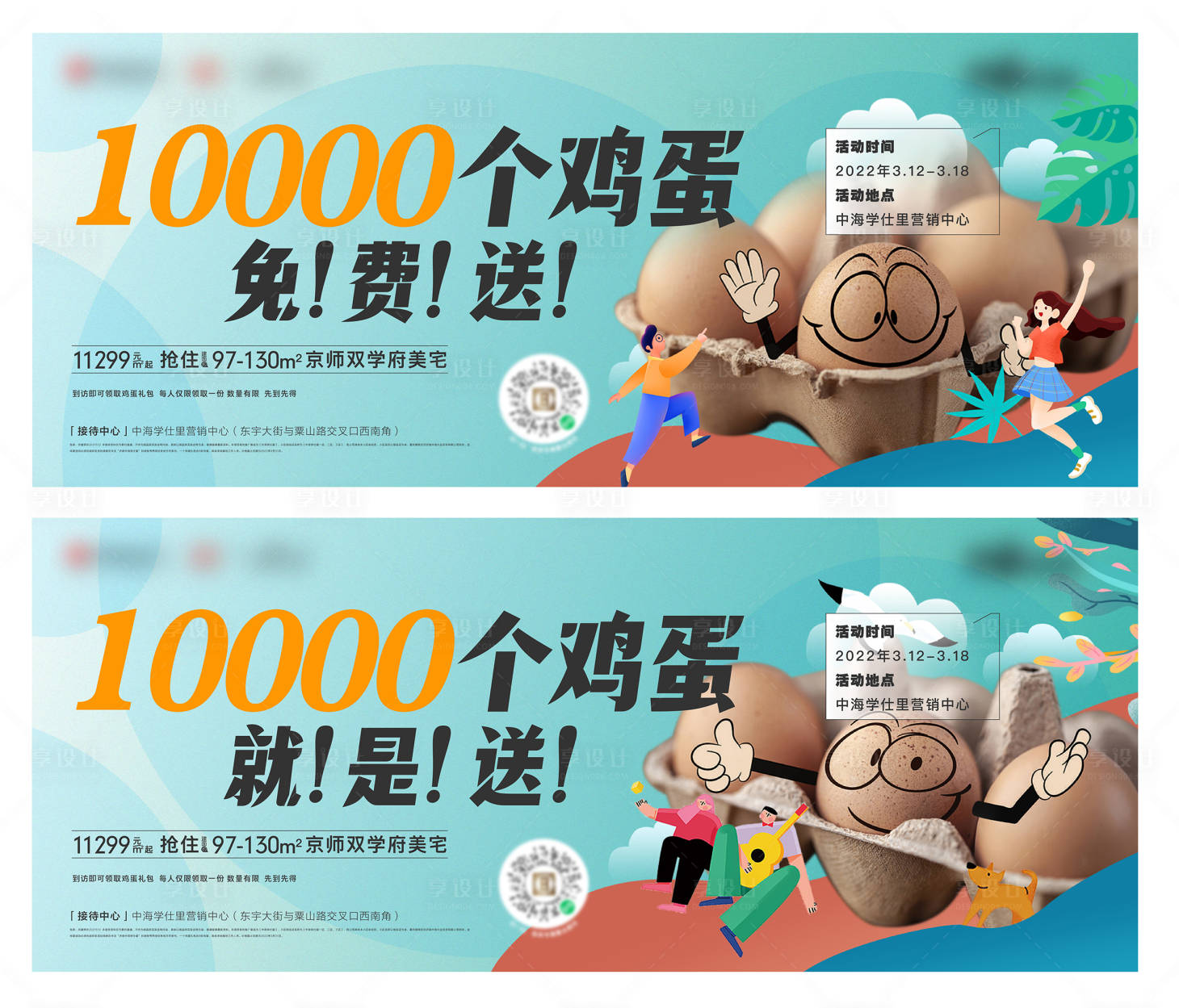 源文件下載【享設(shè)計(jì)】搜索編號(hào)：97690008849332089【送雞蛋活動(dòng)海報(bào)】