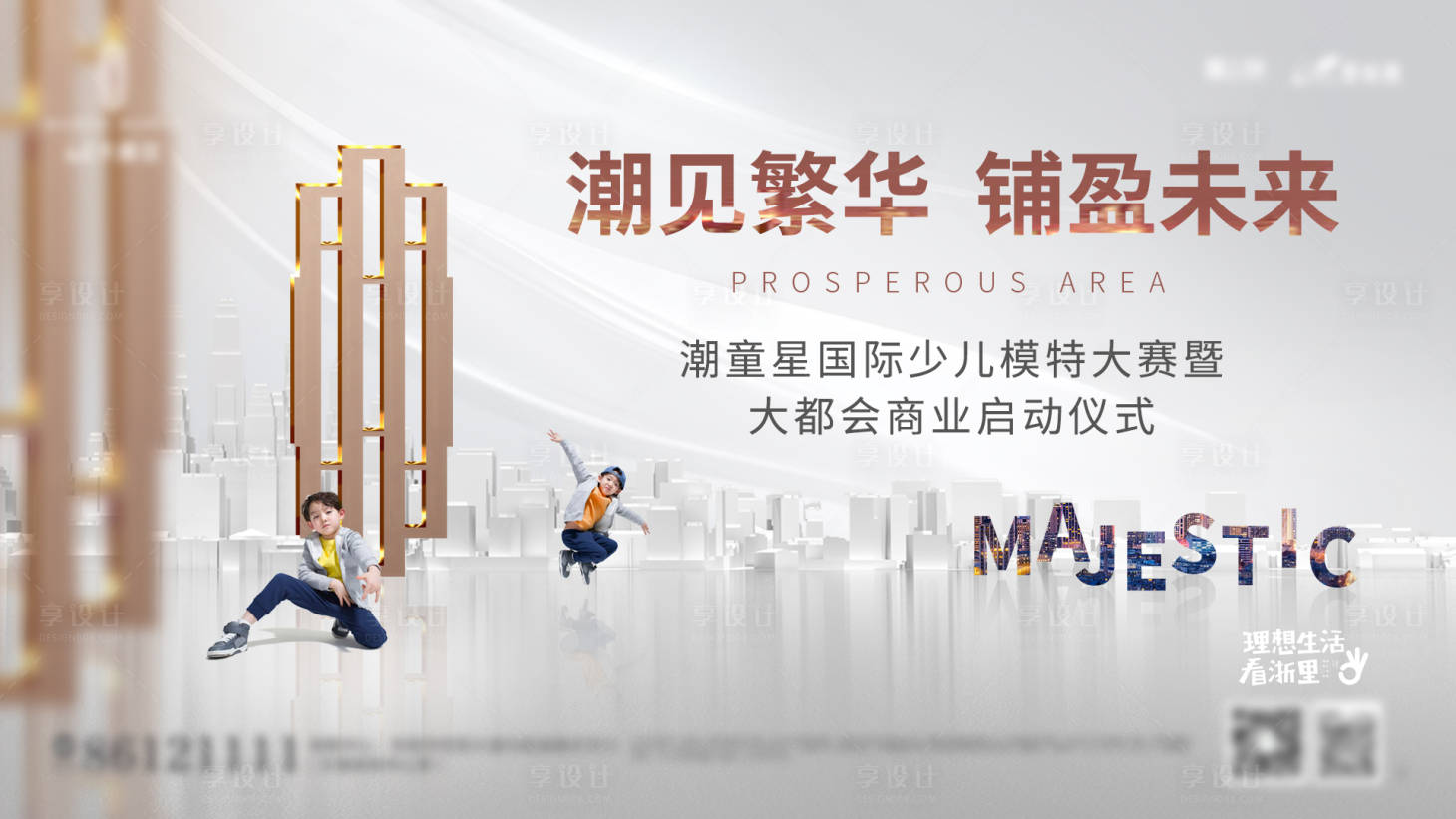 源文件下載【享設計】搜索編號：53710009006528327【少兒模特大賽】