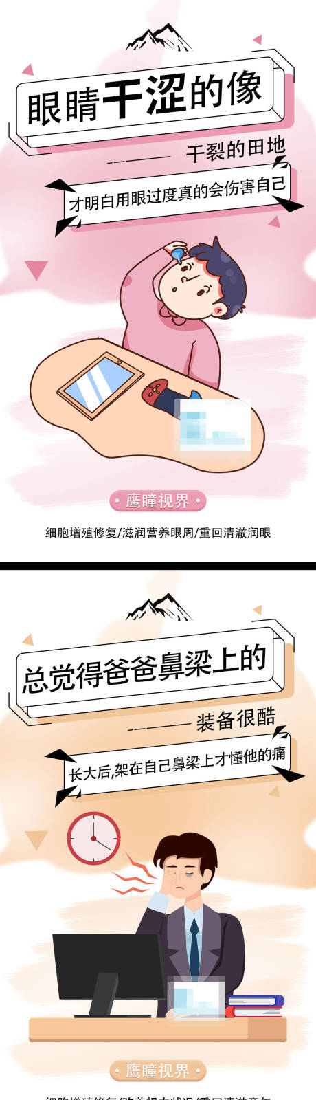源文件下载【微商造势眼睛视力产品插画海报】编号：43650008873959199
