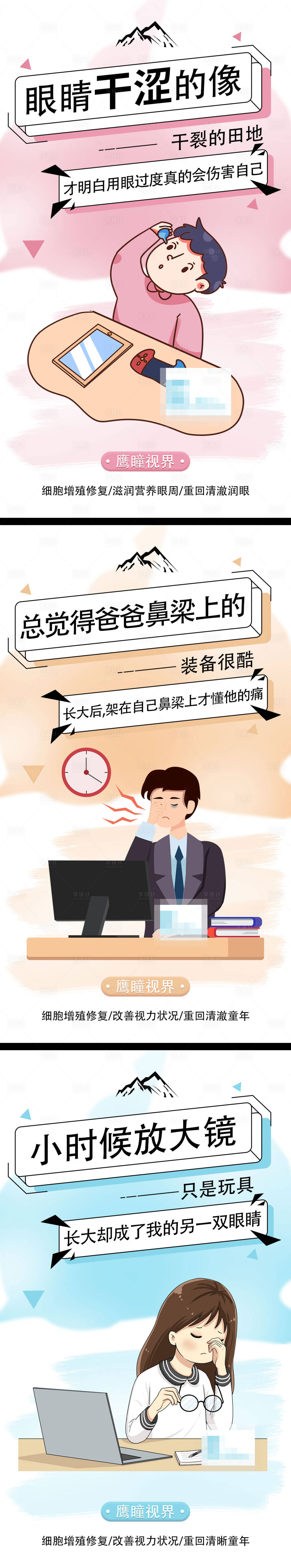 源文件下载【享设计】搜索编号：43650008873959199【微商造势眼睛视力产品插画海报】