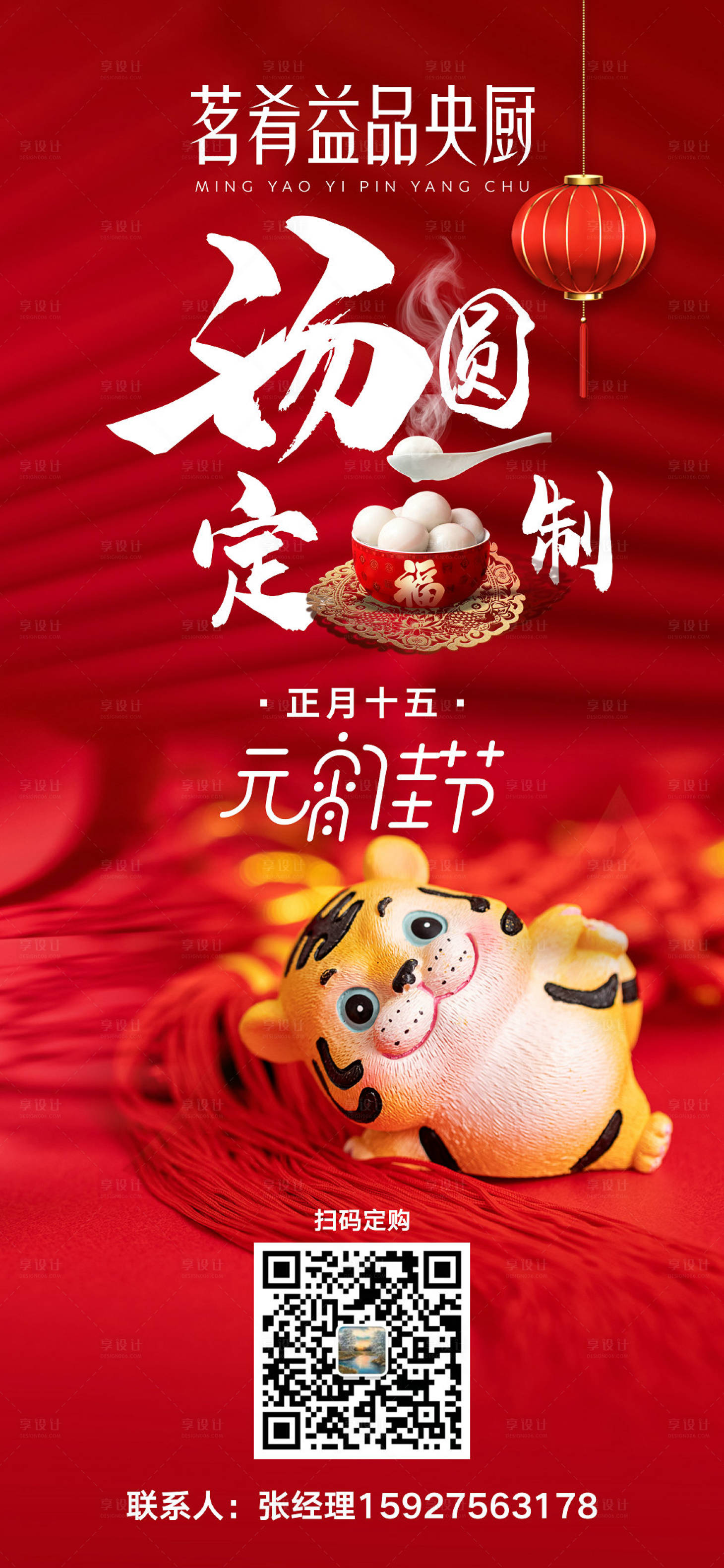 源文件下载【享设计】搜索编号：35550008726269071【元宵佳节海报】