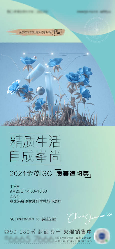 源文件下载【花艺活动海报】编号：98820009088973596