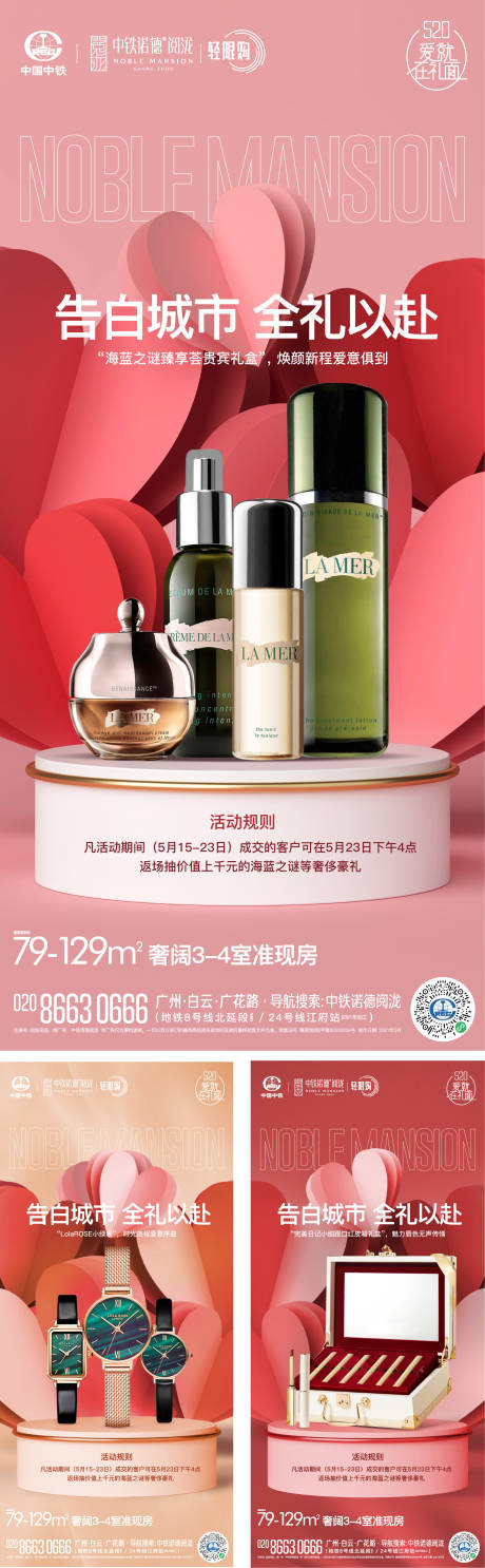 源文件下載【享設(shè)計(jì)】搜索編號(hào)：20270008929219609【520返場(chǎng)三宮格】