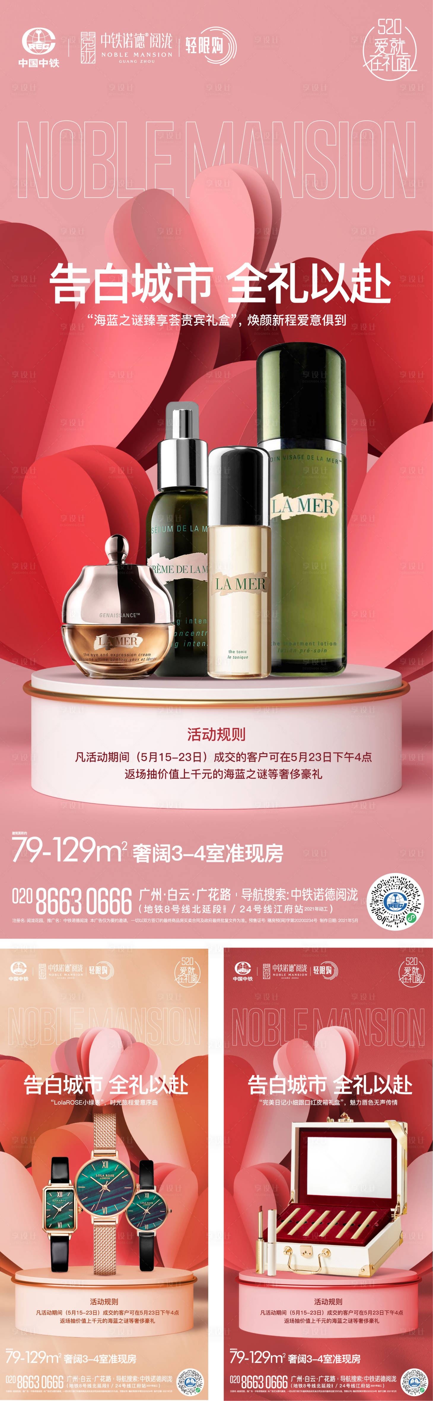 源文件下載【享設(shè)計(jì)】搜索編號(hào)：20270008929219609【520返場(chǎng)三宮格】