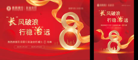 源文件下载【周年庆背景板】编号：70210009077631625