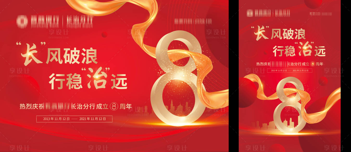 源文件下載【享設(shè)計(jì)】搜索編號(hào)：70210009077631625【周年慶背景板】