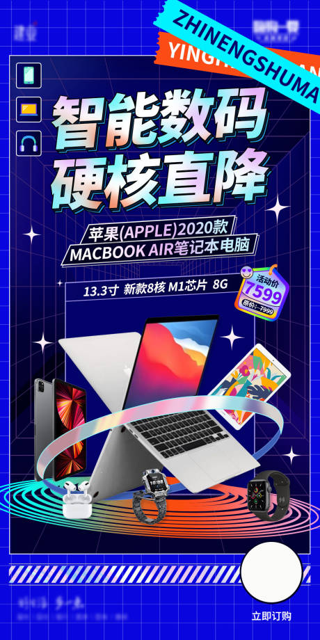 源文件下载【电商数码海报】编号：76020008899735802
